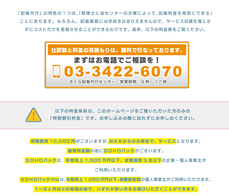 記帳代行などの料金体系