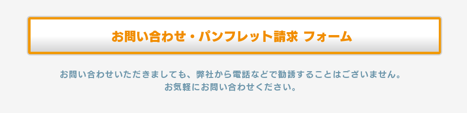 お問い合わせ