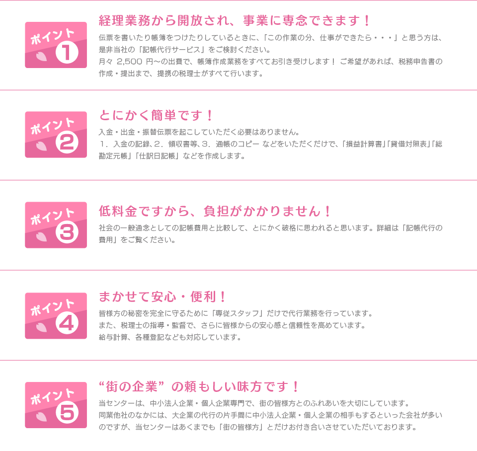 記帳代行サービスって何